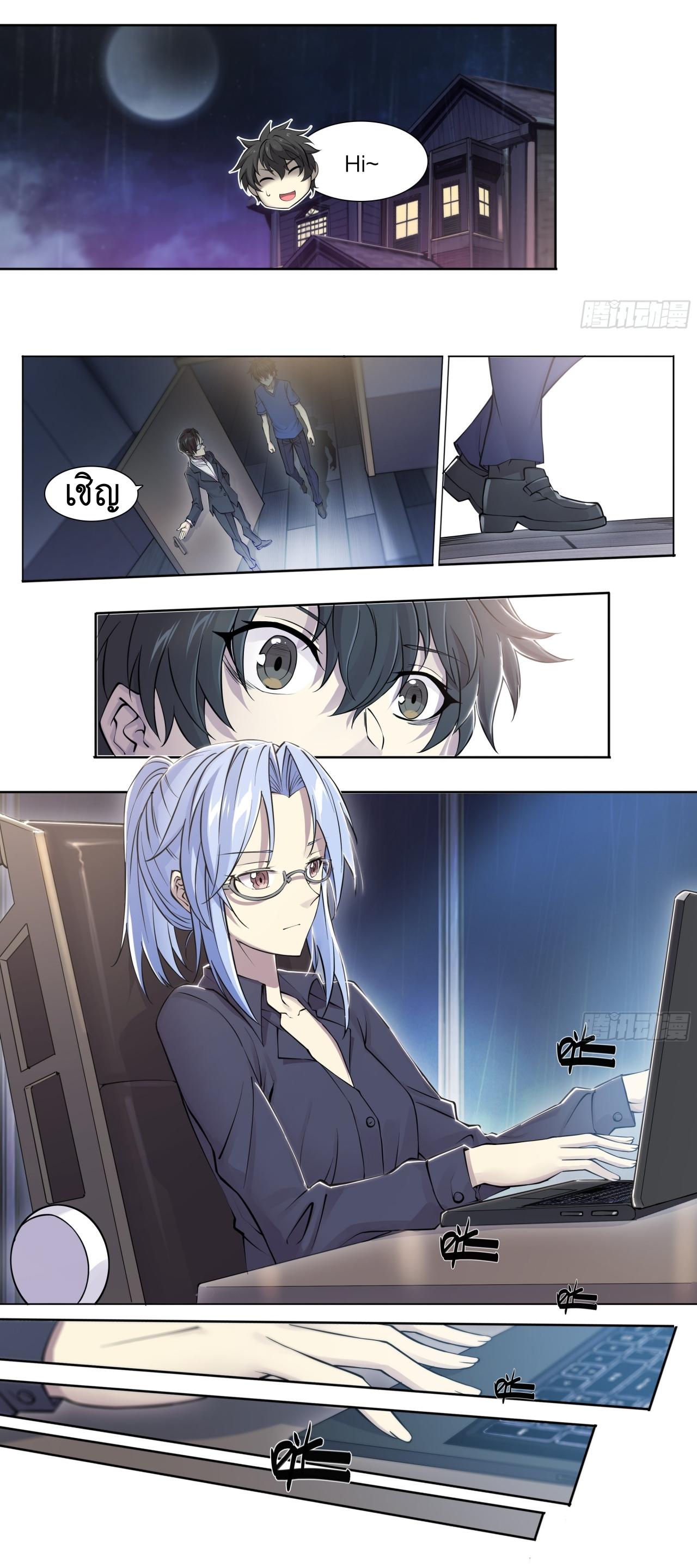 Apocalypse Forecast ตอนที่ 75 หน้า 4