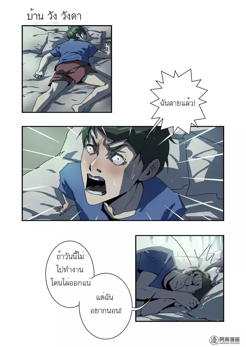 Lost in Zombie City ตอนที่ 5 หน้า 5