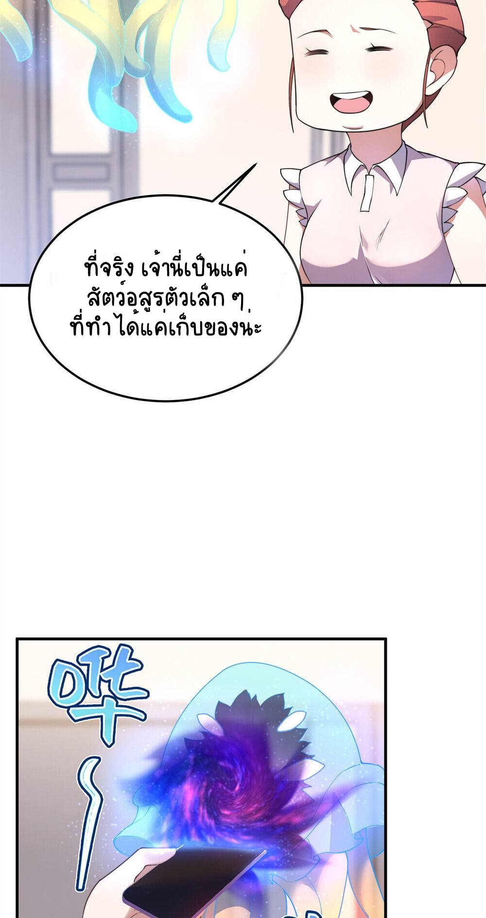 วิวัฒนาการอสูรสัตว์เลี้ยง ตอนที่ 26 หน้า 20