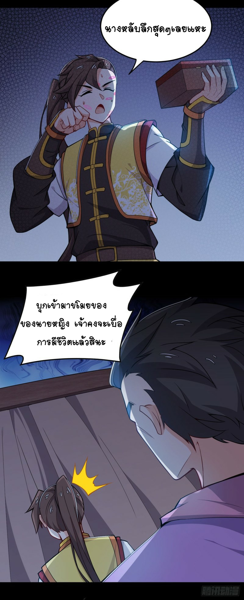 อาณาจักรสัตว์อสูรแห่งจิตวิญญาณ ตอนที่ 16 หน้า 32