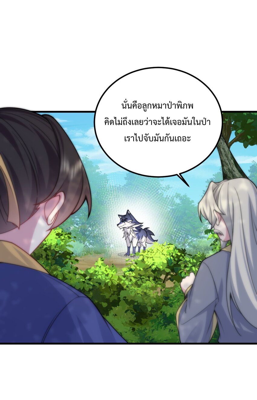 (ชนจีน) อาจารย์จอมวายร้ายกับลูกศิษย์ผู้อยู่ยงคงกระพัน ตอนที่ 69 หน้า 26