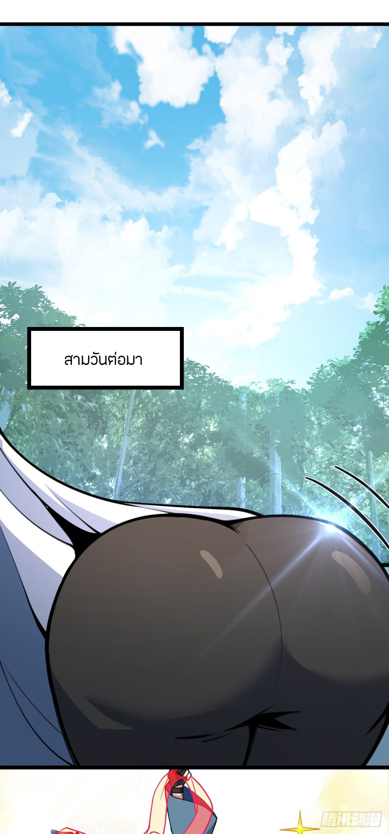 My Master Only Breaks Through Every Time the Limit Is Reached ตอนที่ 13 หน้า 8