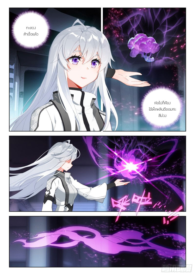 Soul Land IV – The Ultimate Combat มหาศึกการต่อสู้ ตอนที่ 195 หน้า 11