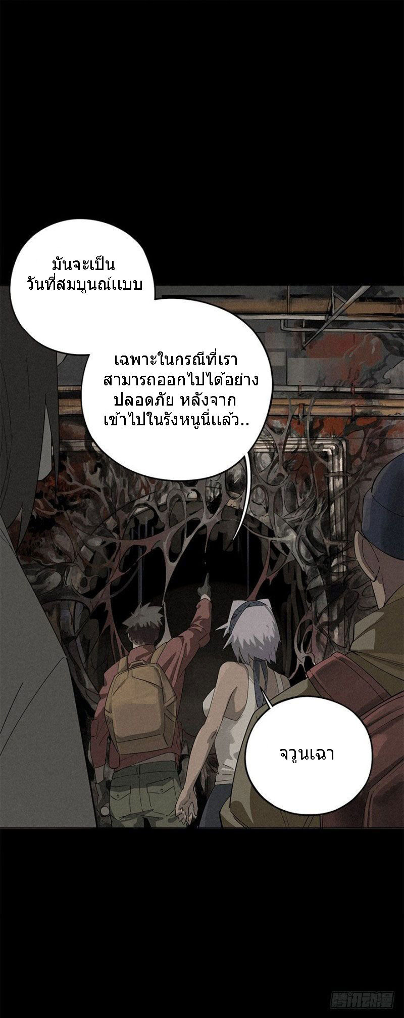 ฝ่าวิกฤตสยอง ไวรัสกลายพันธุ์ ตอนที่ 1 หน้า 24