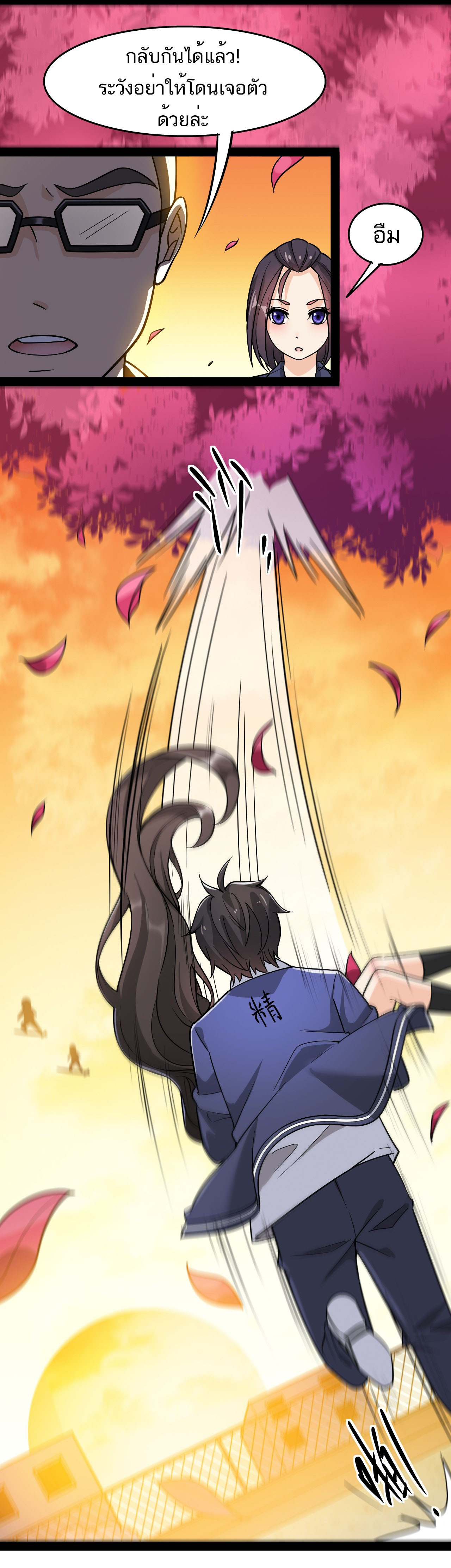 The Daily Life of the Immortal King ตอนที่ 21 หน้า 15