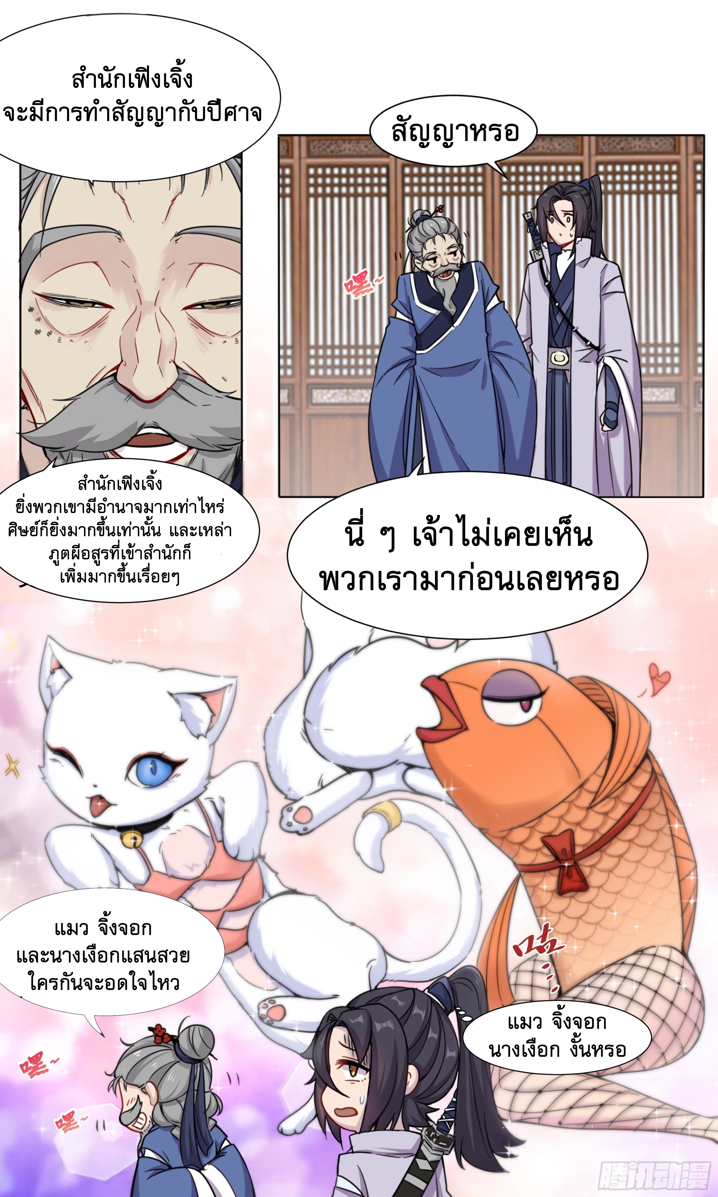 ข้าไม่ได้อยากเป็นเทพแห่งดาบ ตอนที่ 9 หน้า 4
