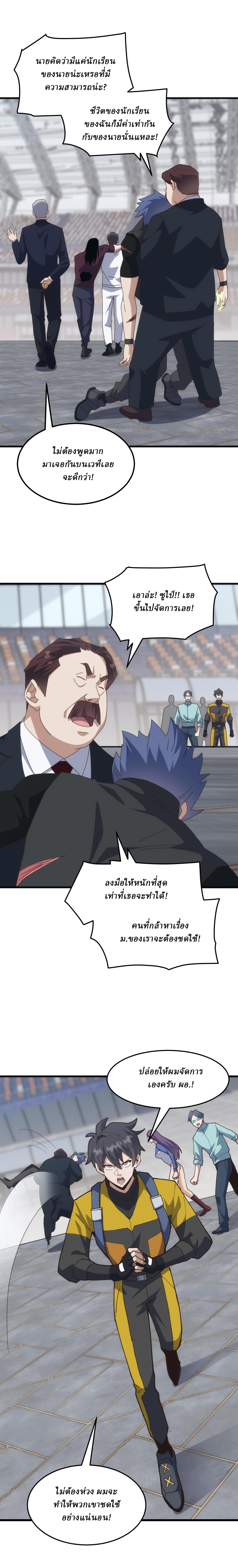 Domestication of Divine Beasts at the Beginning ตอนที่ 19 หน้า 4