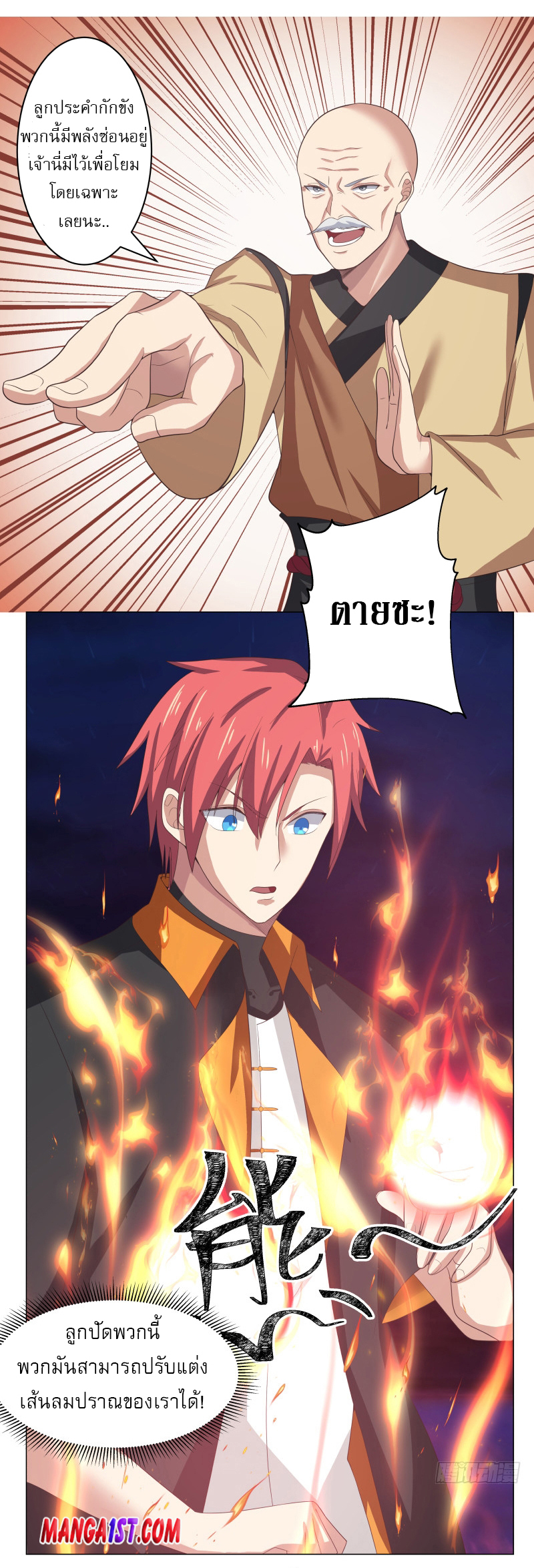 I have dragon in my body ตอนที่ 261 หน้า 6