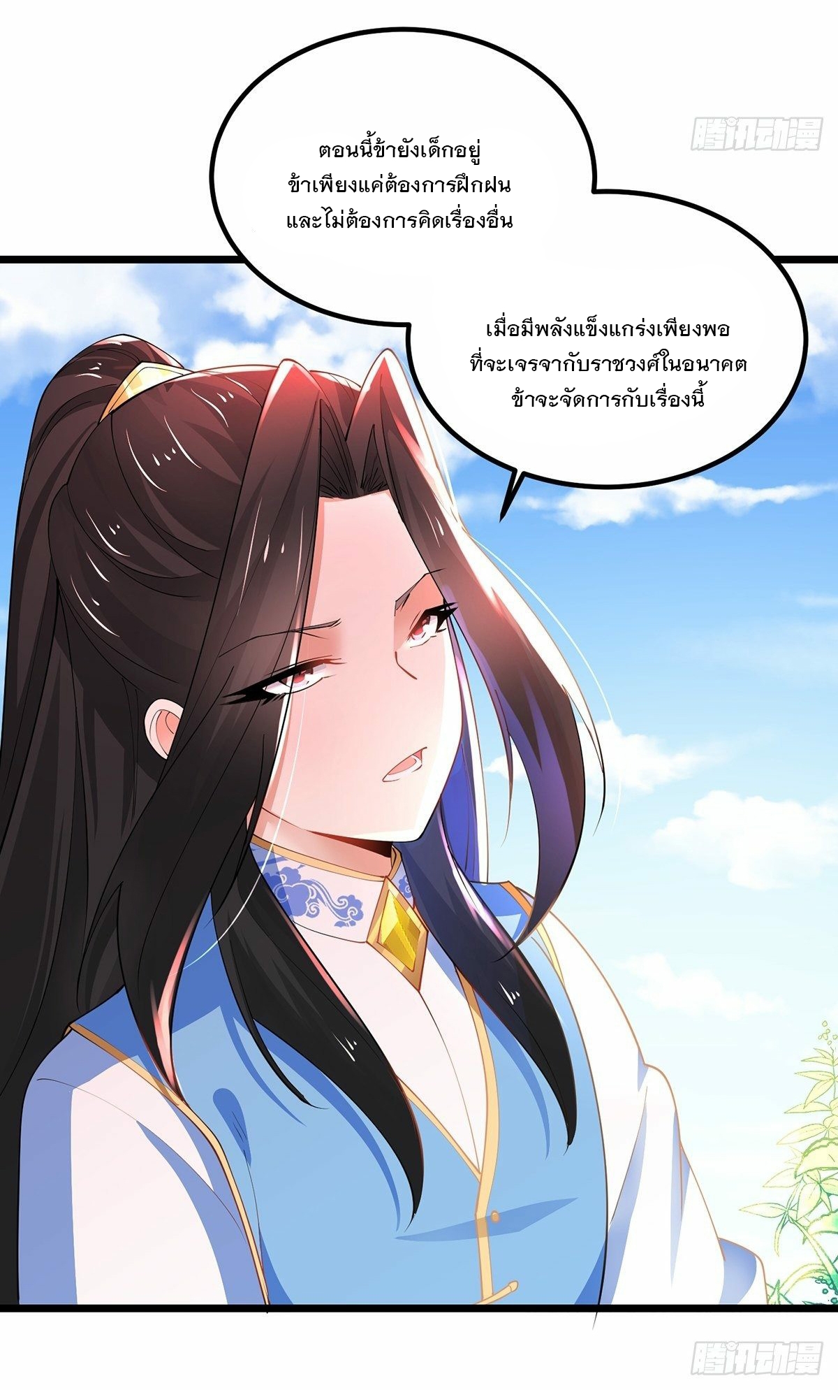 เทพกระบี่มรณะ (ชนจีน) ตอนที่ 42 หน้า 33