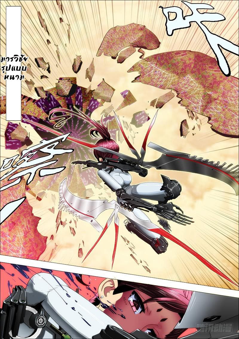 พ่อบุญธรรมแห่งจักรวาล ตอนที่ 16 หน้า 6