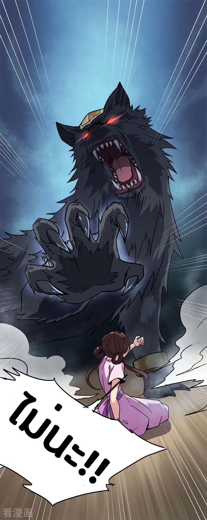 One Sword Reigns Supreme ตอนที่ 57 หน้า 2