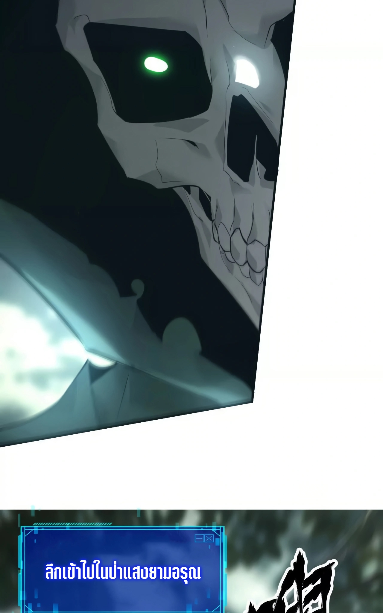 ยอดคน ณ โลกออนไลน์ ตอนที่ 6 หน้า 31