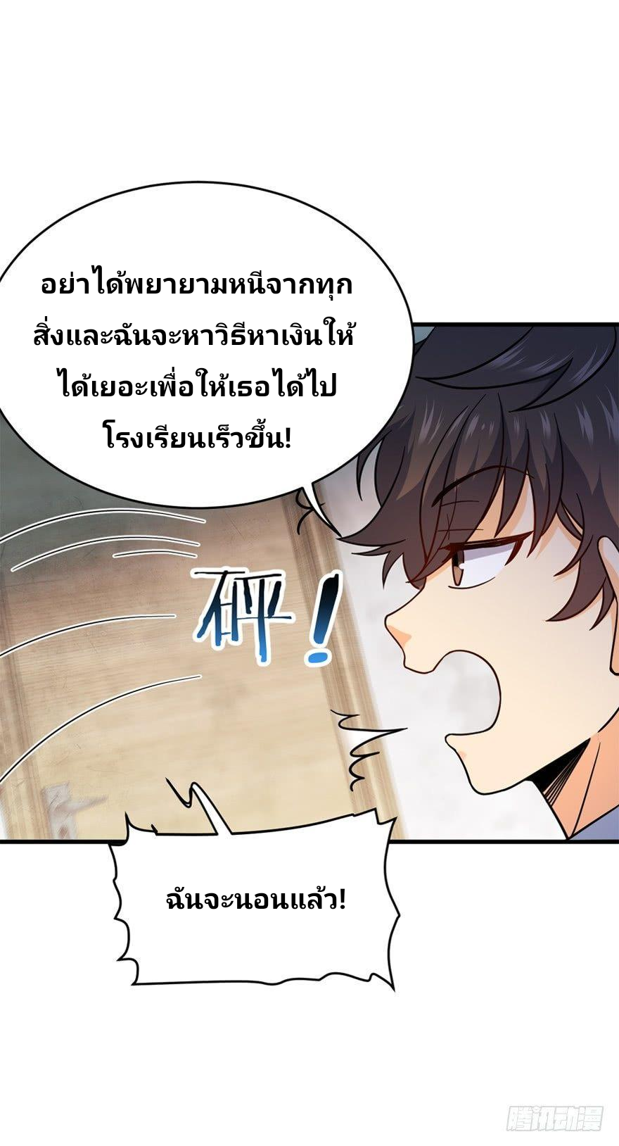 The new life of the Kuan King-ชีวิตใหม่ของราชาจอมกวน ตอนที่ 11 หน้า 34