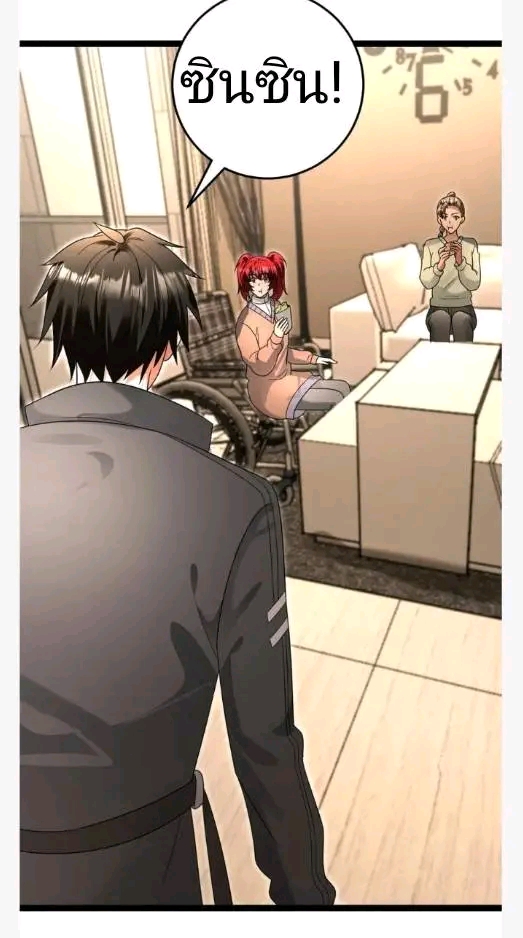 ฉันมีเซฟเฮาว์ในวันโลกาวินาศ ตอนที่ 218 หน้า 24