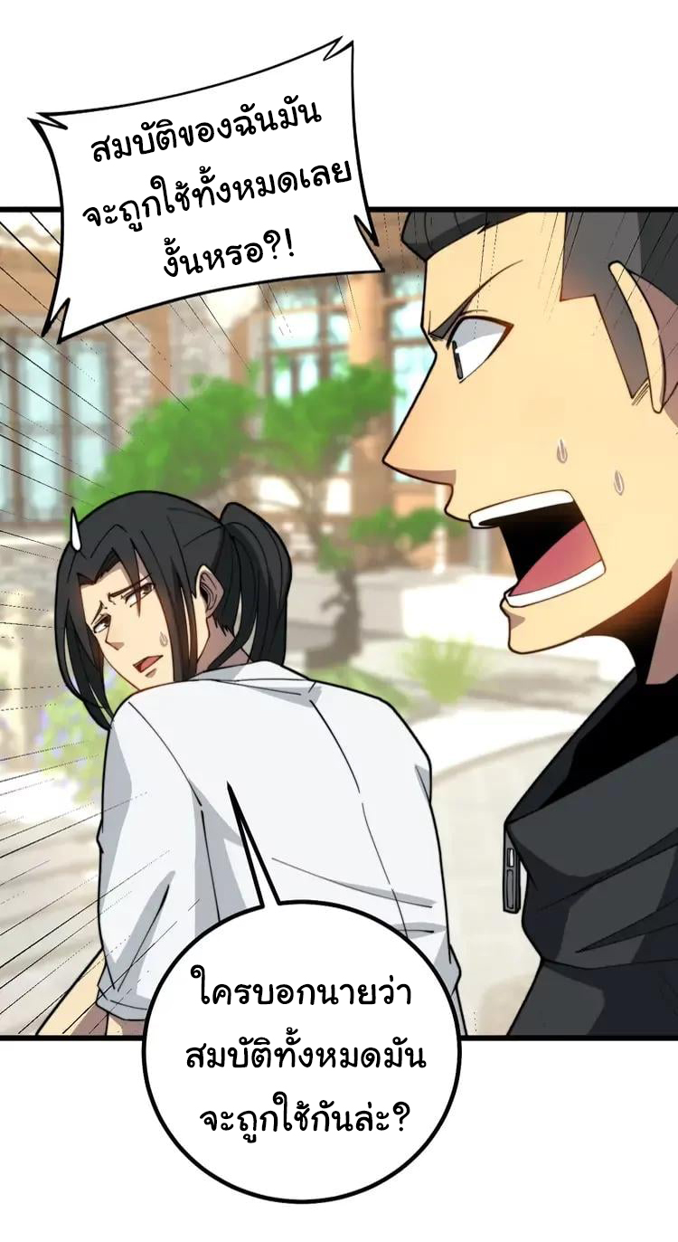 Bad Hand Witch Doctor สุดยอดพ่อมดหมอผี ตอนที่ 268 หน้า 2