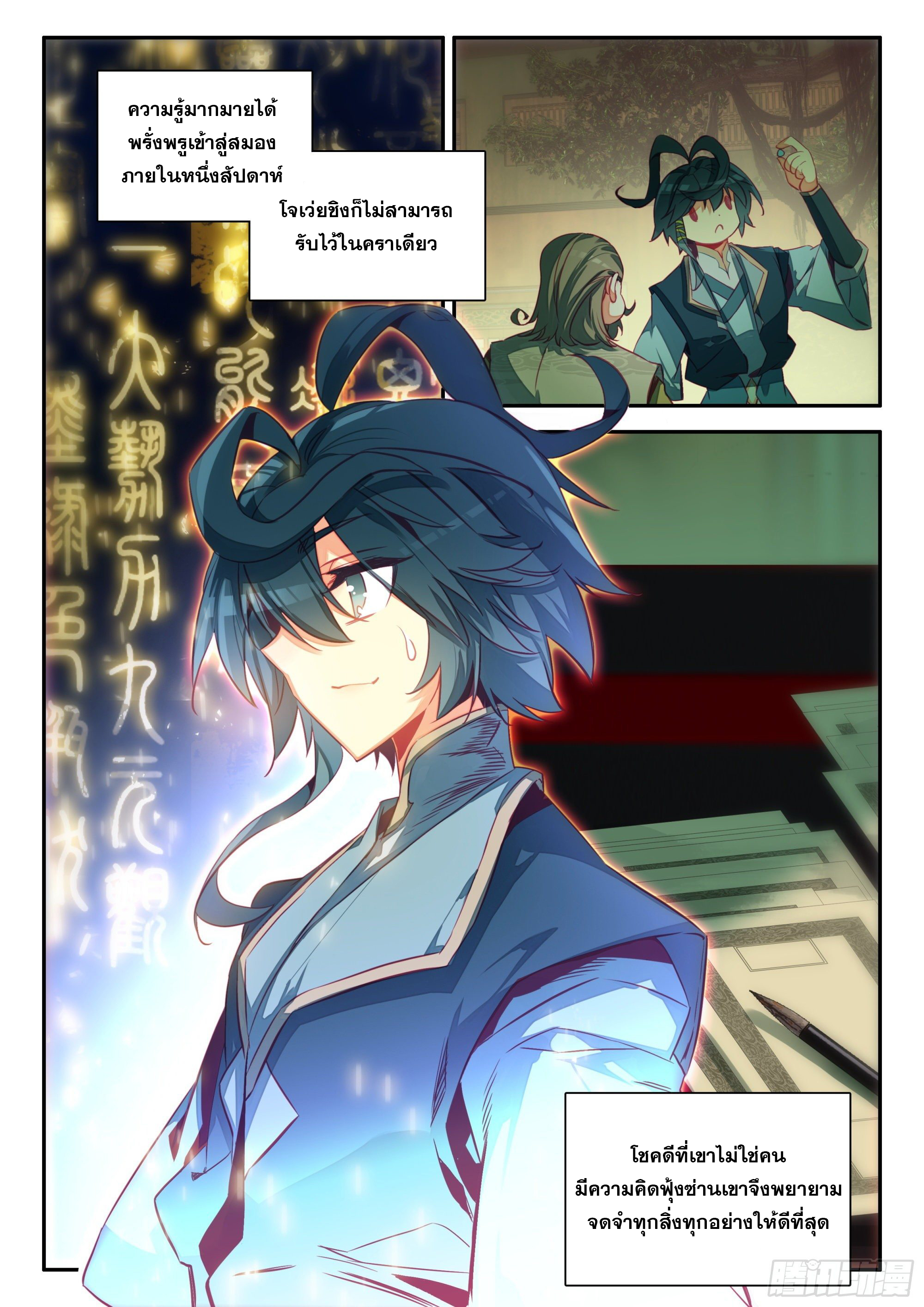 Heavenly jewel change ตอนที่ 72 หน้า 15