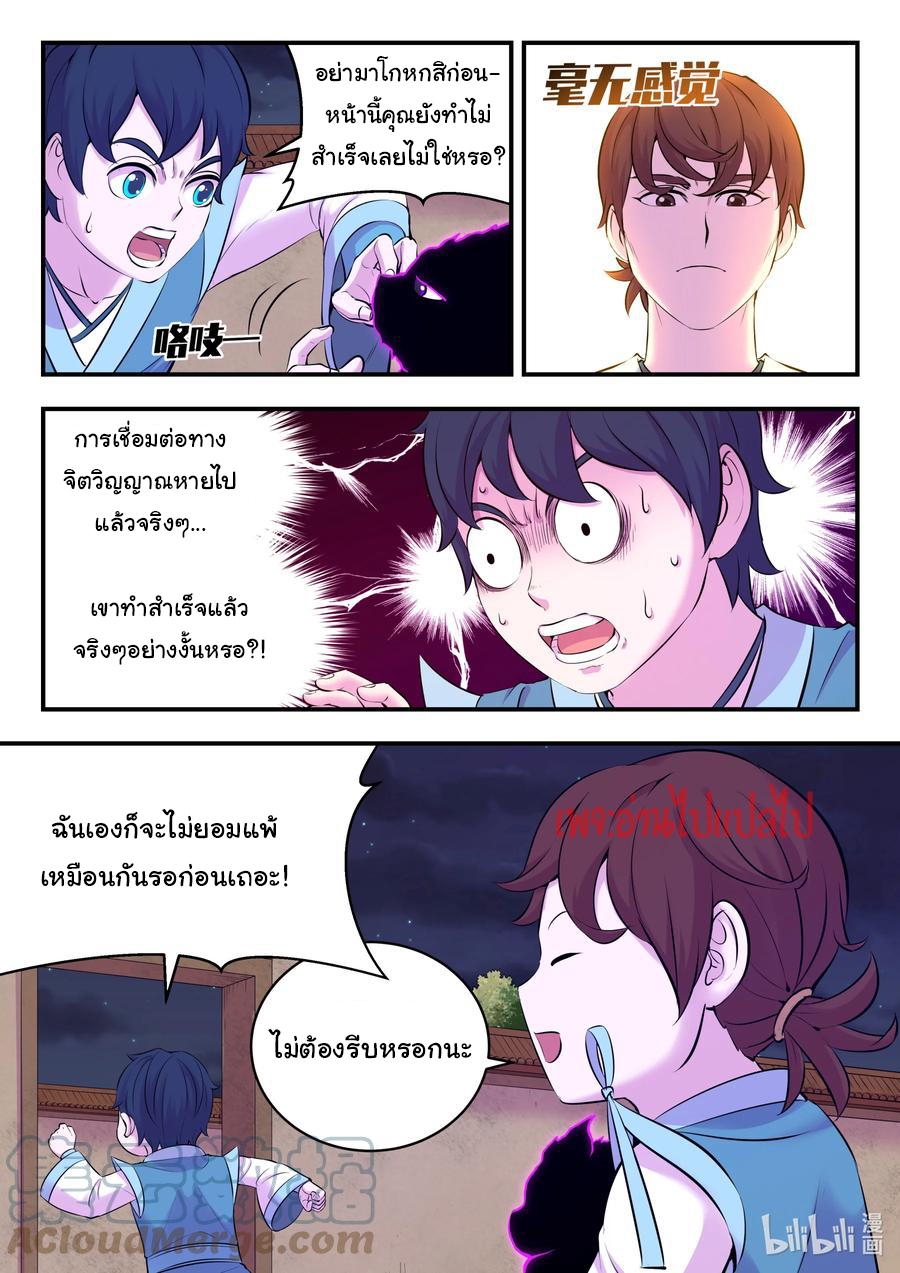King of Spirit beast - ราชาแห่งสัตว์วิญญาณ ตอนที่ 128 หน้า 10