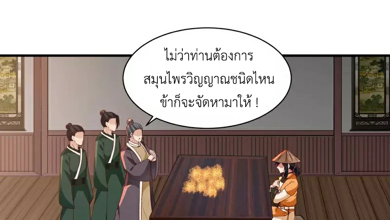 Chaos Alchemist (วิบัติการณ์เทพเซียนโอสถ) ตอนที่ 205 หน้า 4