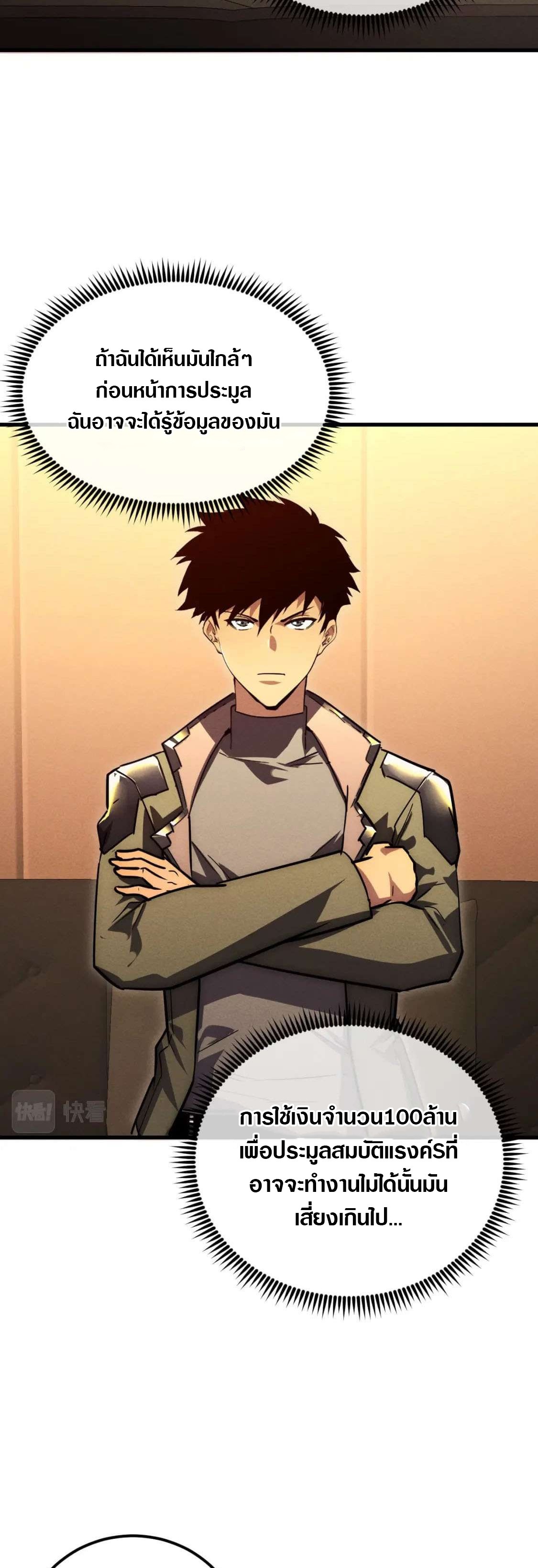 Rise From The Rubble |  เศษซากวันสิ้นโลก ตอนที่ 179 หน้า 8