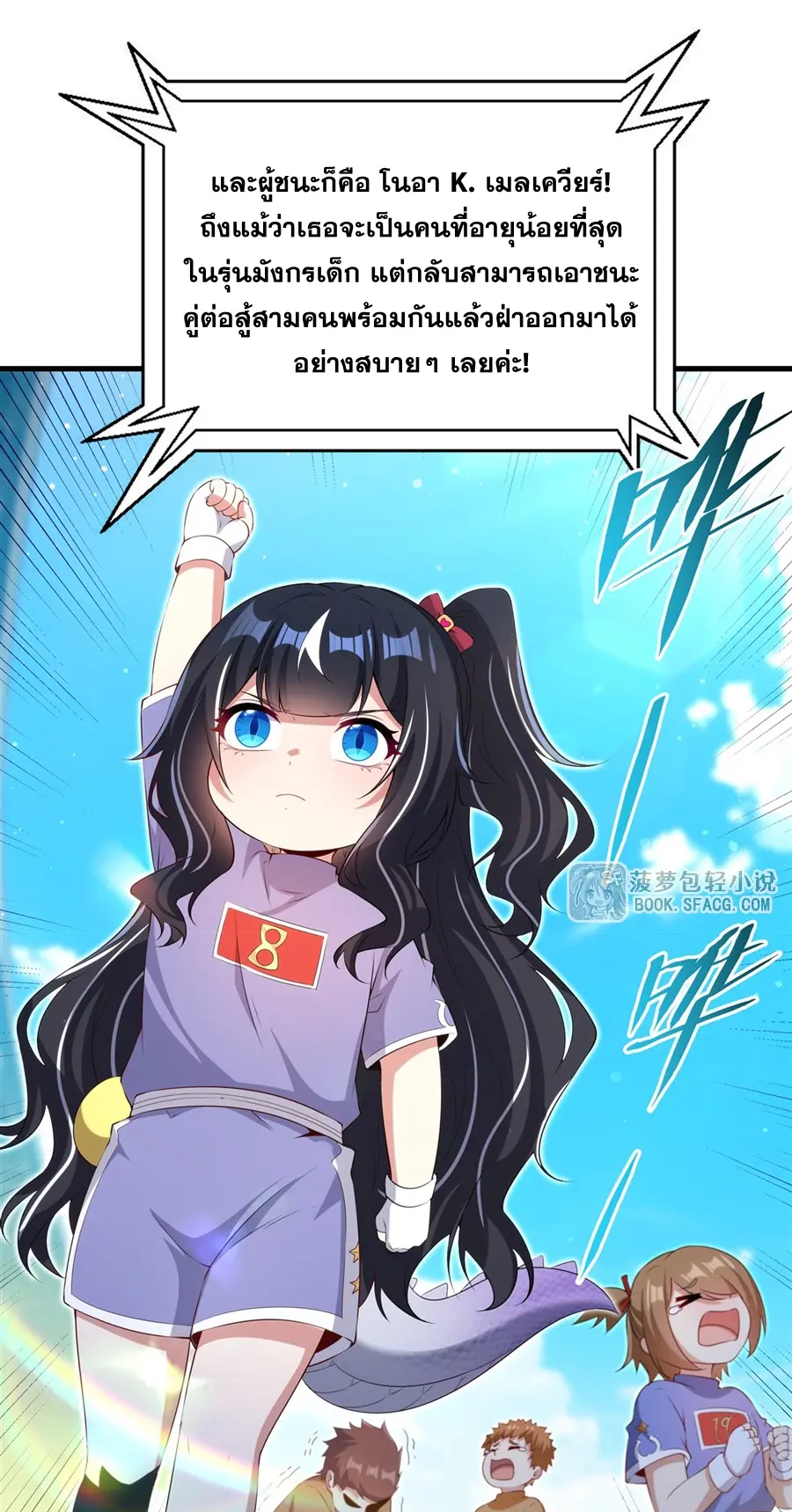Shut Up, Evil Dragon! I don't want to raise a child with you anymore ตอนที่ 51 หน้า 34