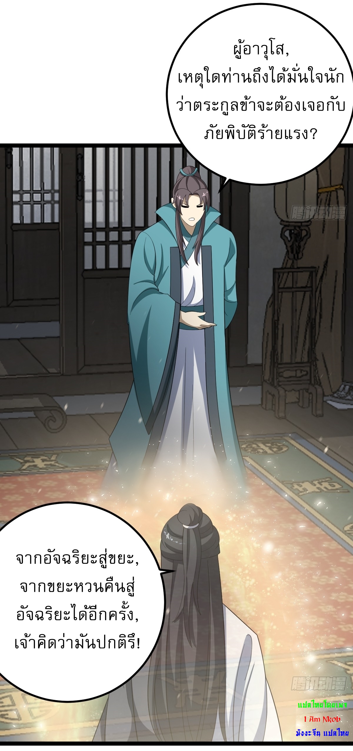 เก็บตัวร้อยปี จากนี้พี่ขอเทพ! INVINCIBLE AFTER A HUNDRED YEARS OF SECLUSION ตอนที่ 52 หน้า 25