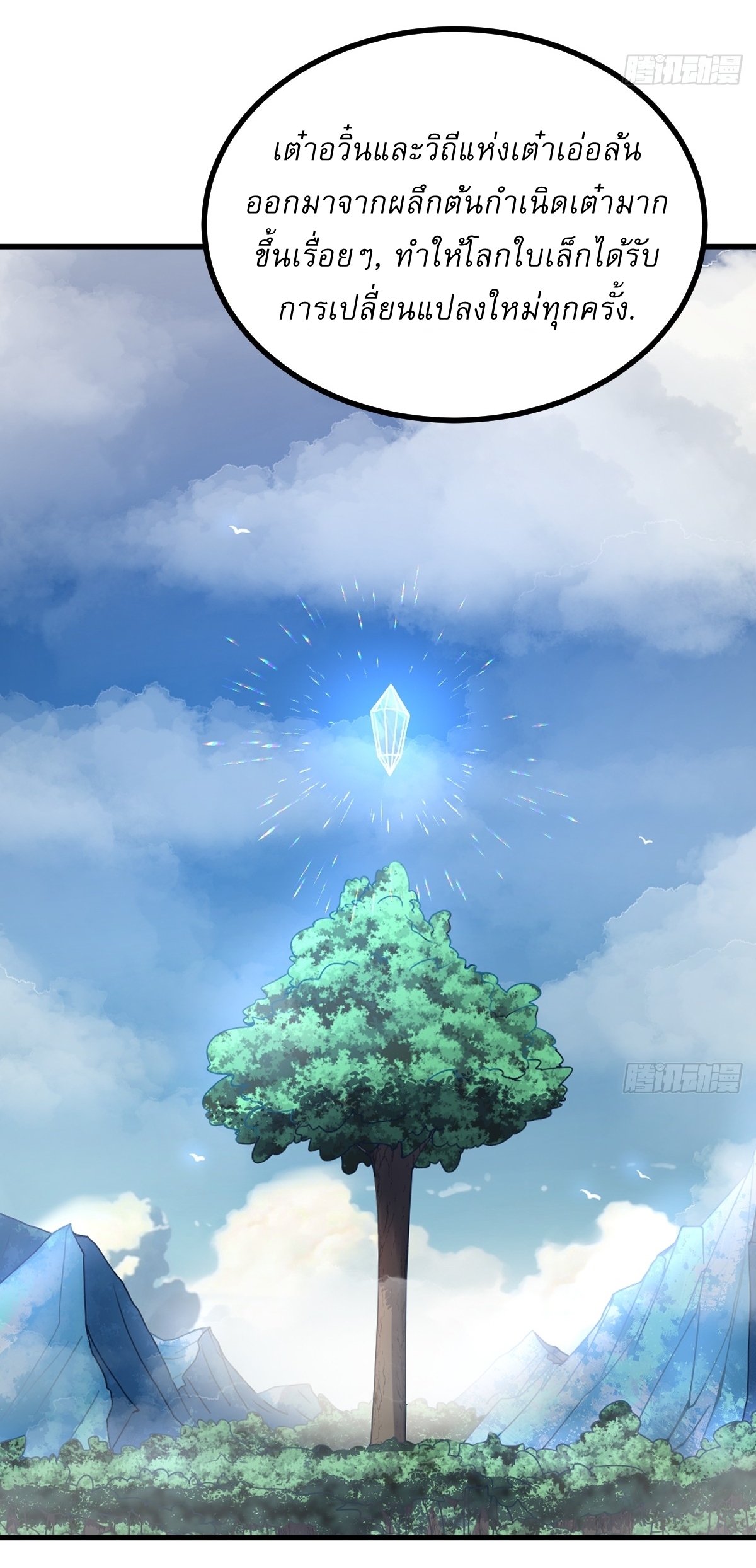 เก็บตัวร้อยปี จากนี้พี่ขอเทพ! INVINCIBLE AFTER A HUNDRED YEARS OF SECLUSION ตอนที่ 124 หน้า 17