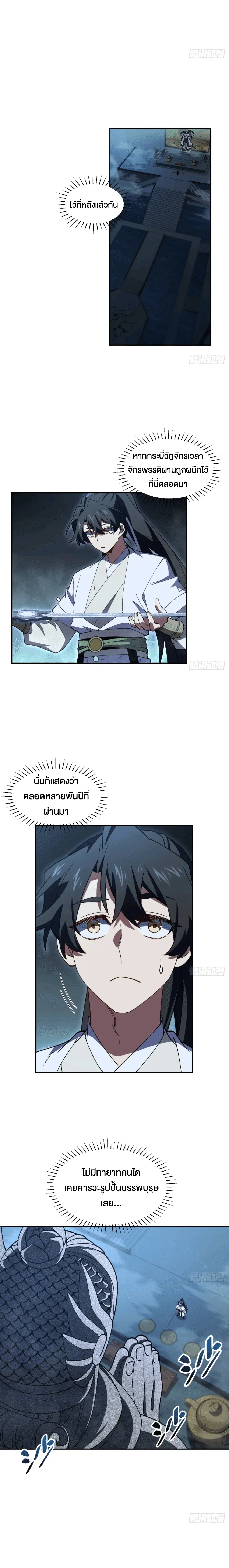 กำเนิดร่างเทวะบรรพกาล ตอนที่ 108 หน้า 19