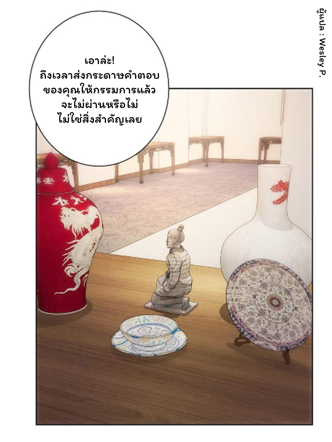 ระบบพระเจ้า ตอนที่ 149 หน้า 17
