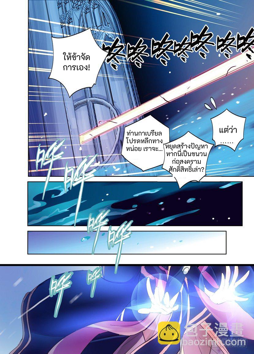 เทพเจ้าผู้กบฏ [Rebellious Order] ตอนที่ 1 หน้า 14
