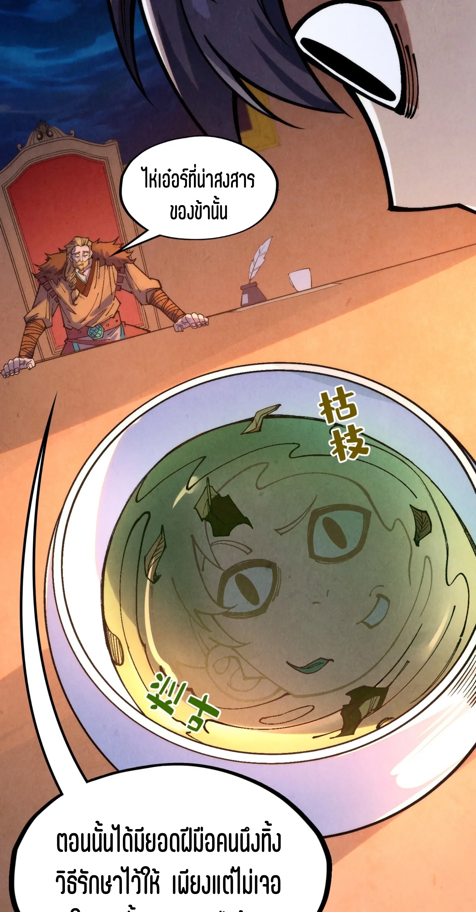 มหาเทพนิรันดร์กาล ตอนที่ 210 หน้า 18