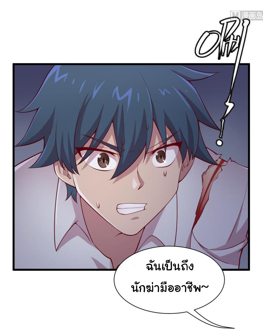 เทพเซียนหมอ ของยัยเทพธิดา ตอนที่ 100 หน้า 19