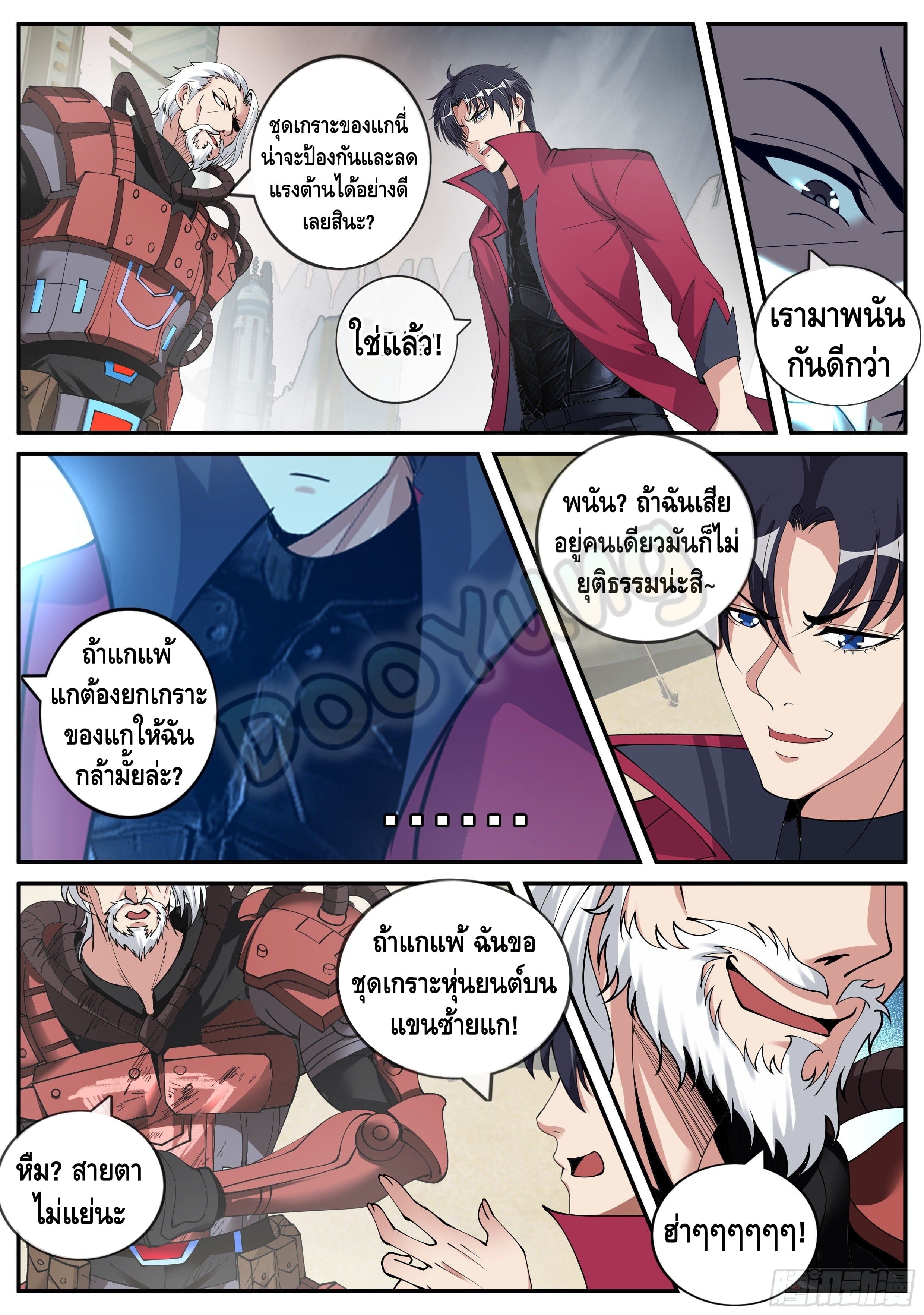 Apocalyptic dungeon ตอนที่ 57 หน้า 5