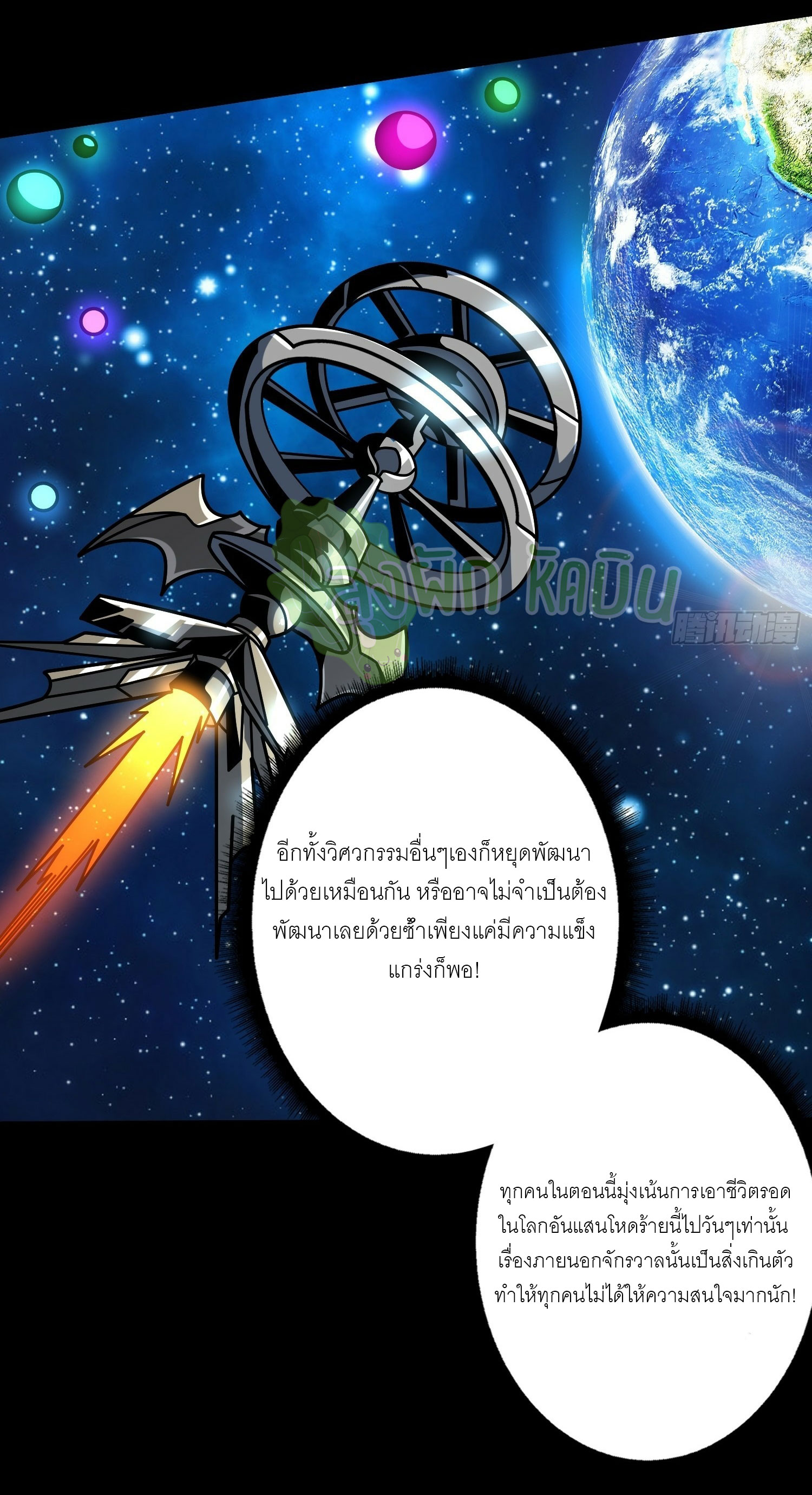 (ชนจีน) IT STARTS WITH A KINGPIN ACCOUNT - จุติจอมราชัน ตอนที่ 421 หน้า 5
