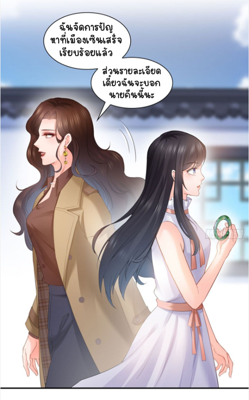 (ชนจีน)Perfect Secret Love The Bad New Wife Is a Little Sweet ตอนที่ 55 หน้า 28