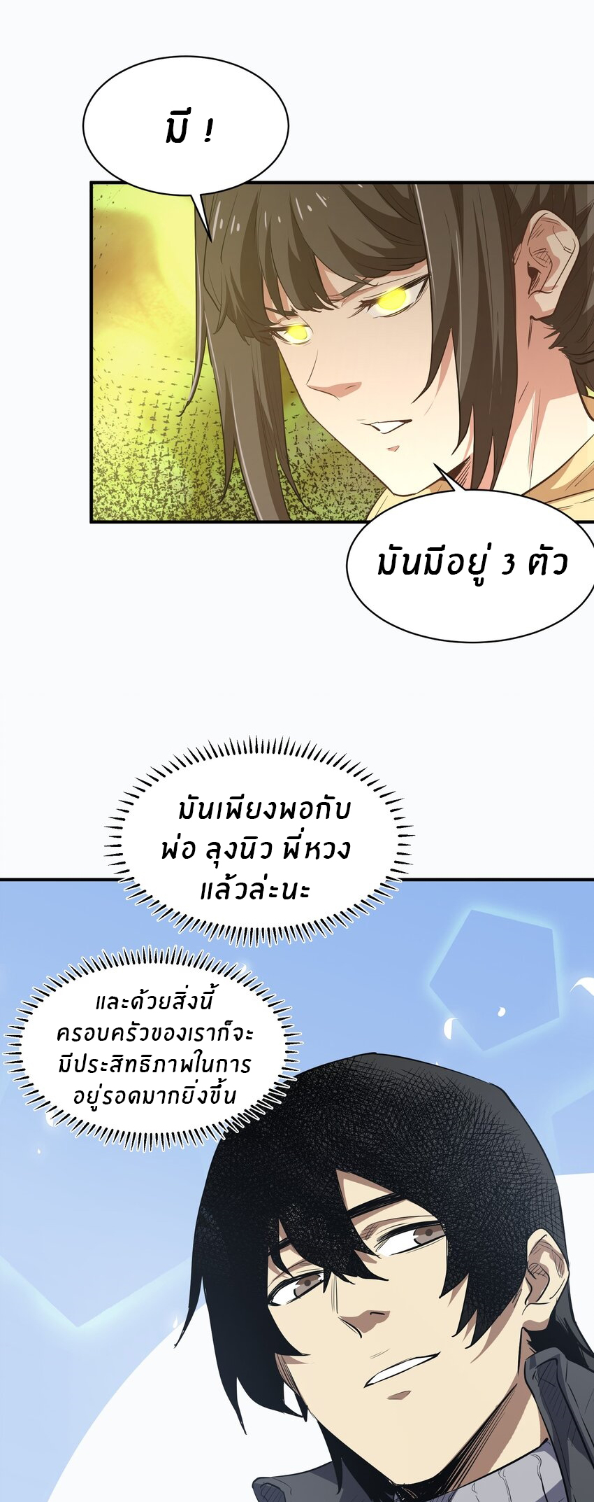 (ทันต้นฉบับ)The catastrophe of the doomsday, the rebirth of me turned the whole family into a boss! ตอนที่ 23 หน้า 37