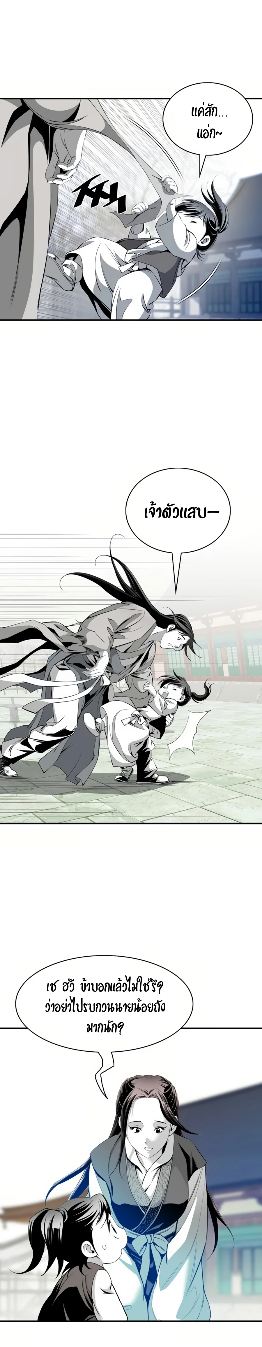 เส้นทางสู่สวรรค์ ตอนที่ 58 หน้า 10