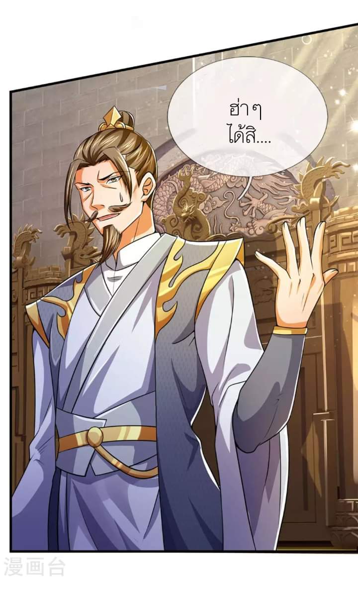 Shenwu Tianzun ตอนที่ 13 หน้า 19