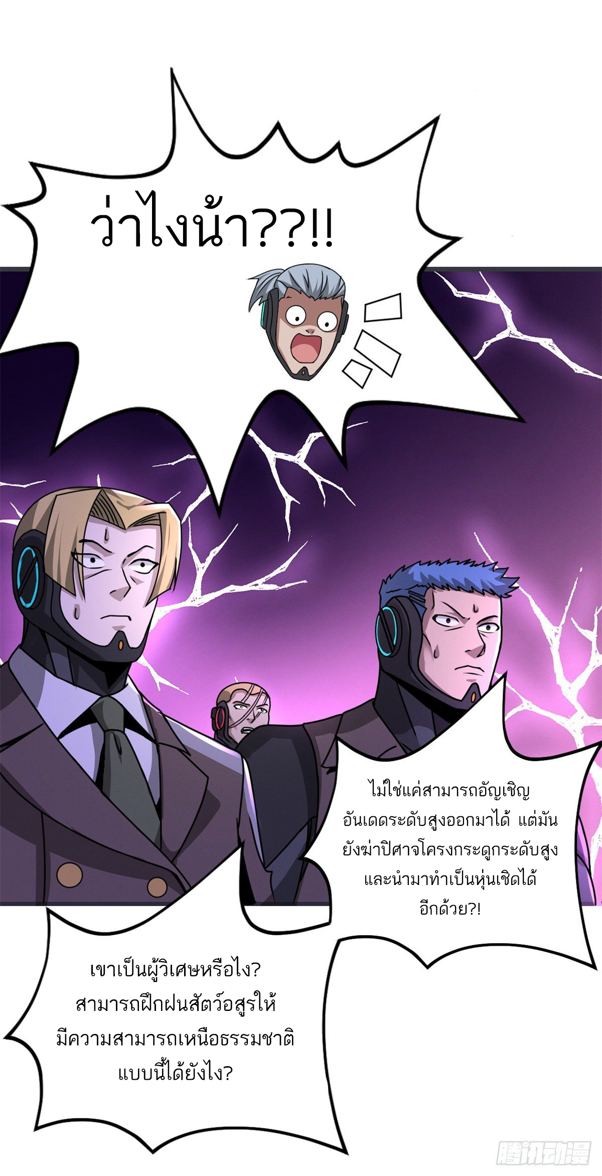 โคตรเทพร้านสัตว์อสูร ตอนที่ 26 หน้า 19
