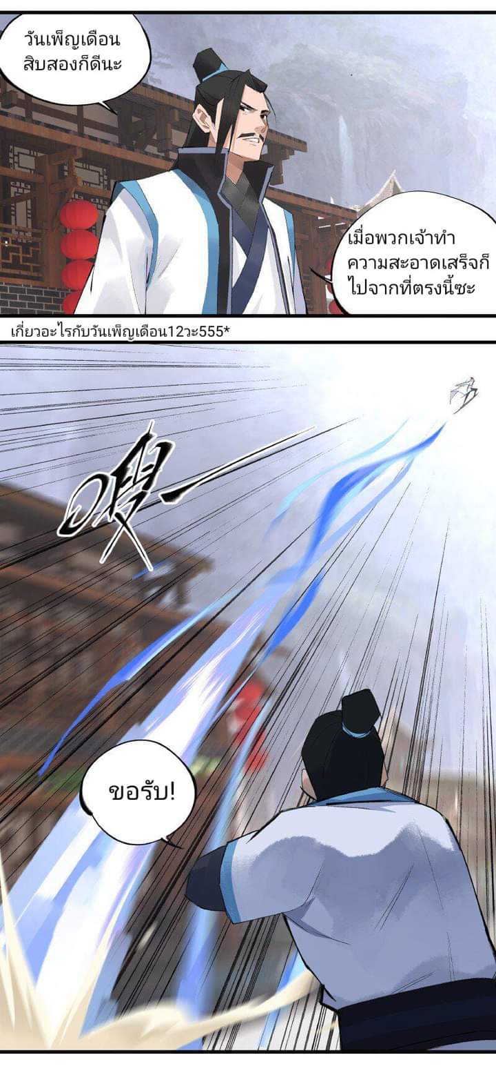 มหาเทพนักจิบชา ตอนที่ 2 หน้า 15