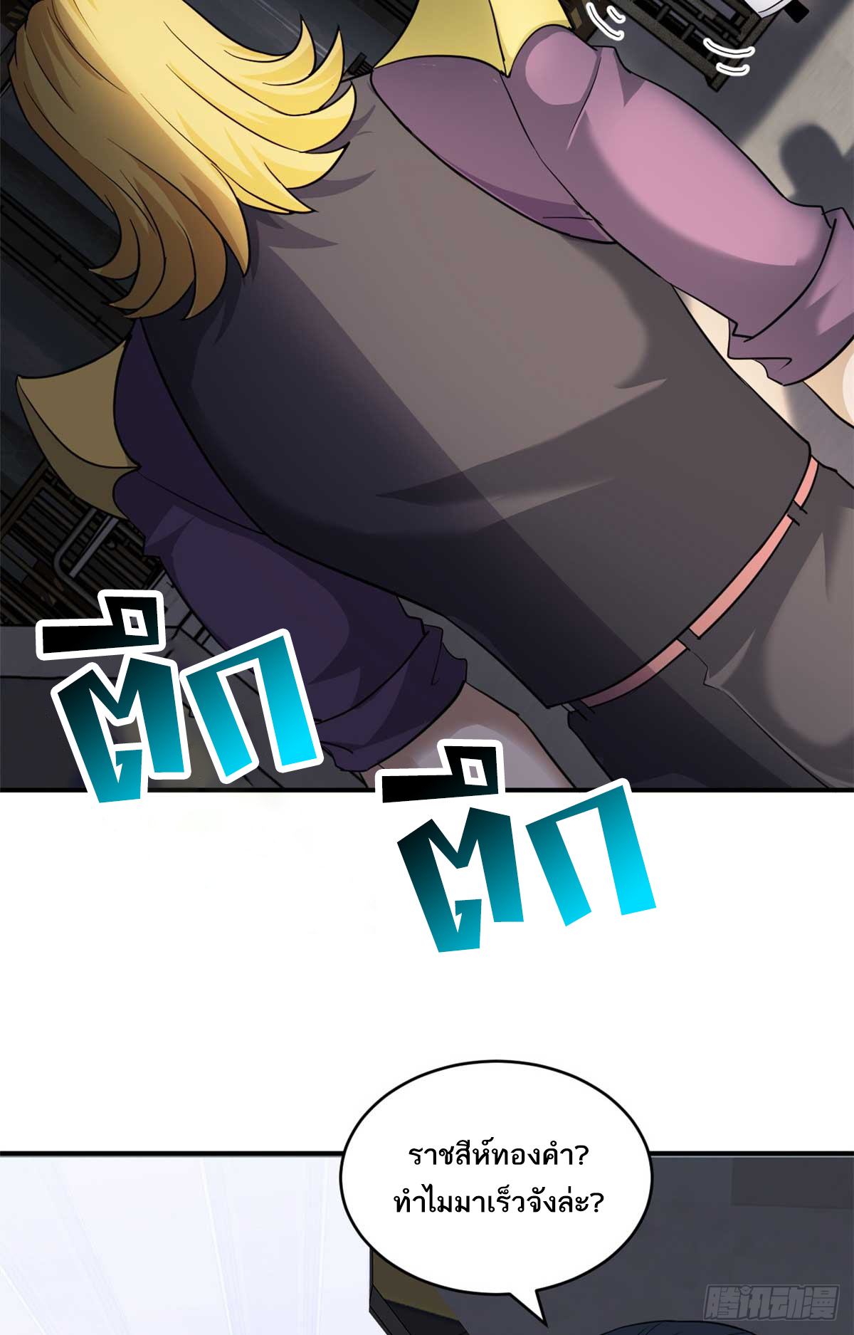 โคตรเทพร้านสัตว์อสูร ตอนที่ 121 หน้า 40