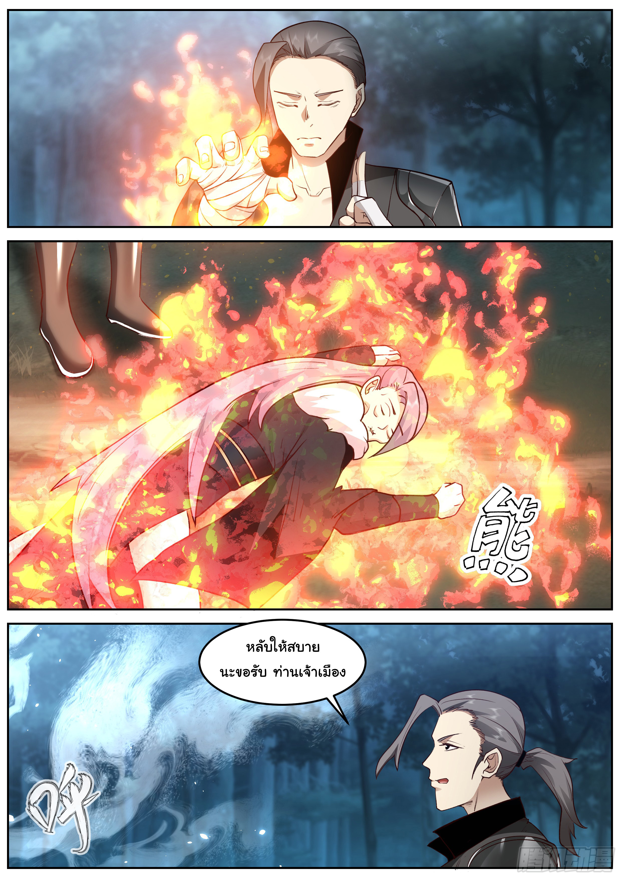 ดาบที่แกร่งขึ้นจากการฆ่า ตอนที่ 66 หน้า 13