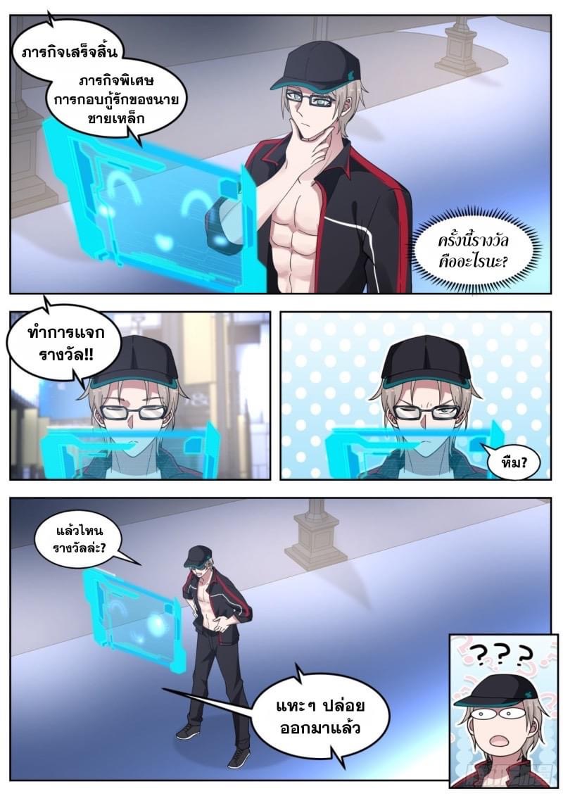 ฉันส่งของจนได้รางวัลสุดล้ำค่า ตอนที่ 19 หน้า 10