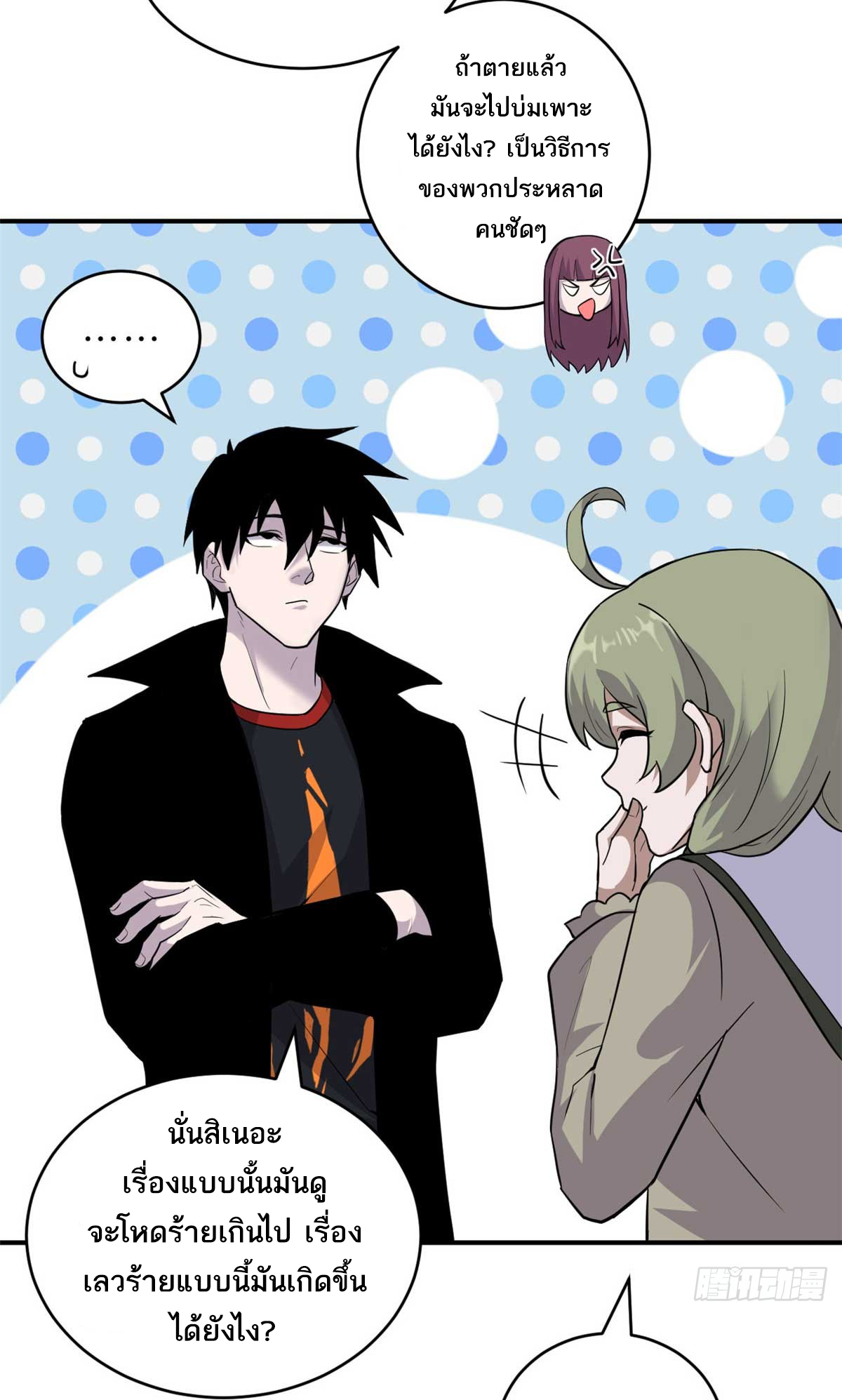 โคตรเทพร้านสัตว์อสูร ตอนที่ 124 หน้า 3