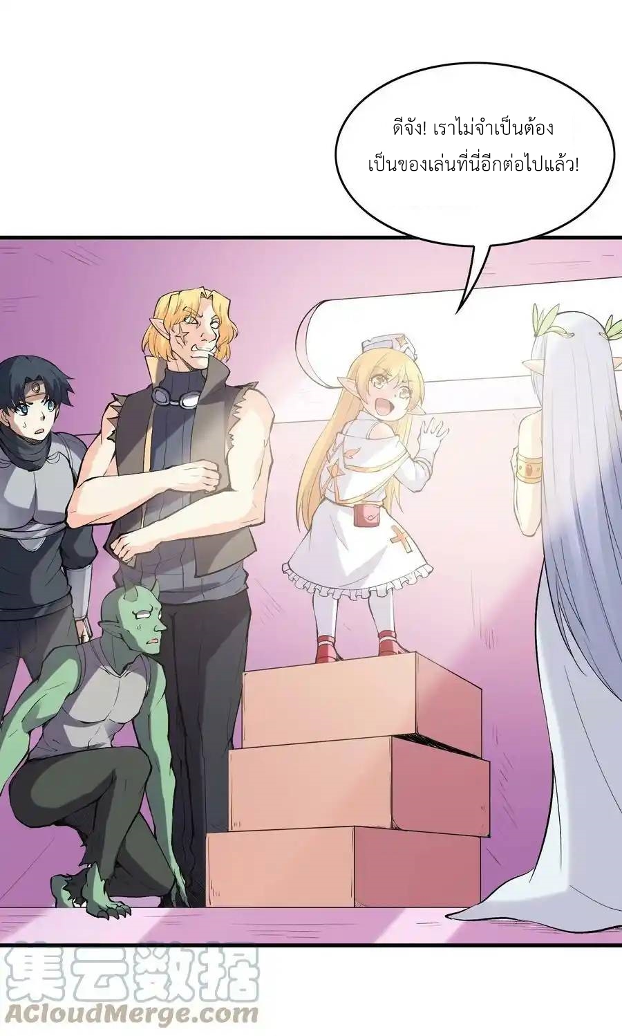 My Harem Is Entirely Female Demon Villains ตอนที่ 79 หน้า 25