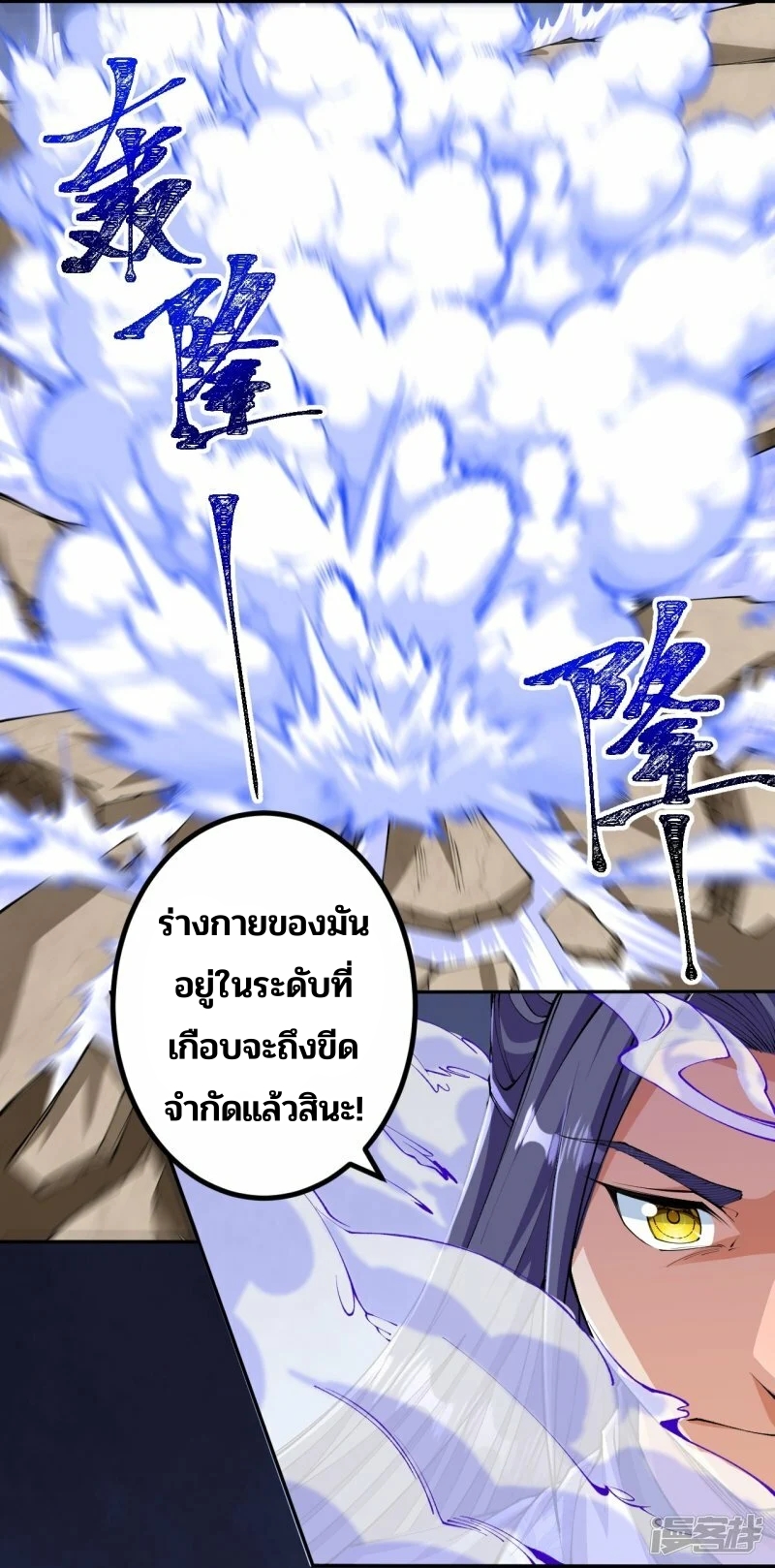 บรรพบุรุษผู้ขัดเกลากายา (ทันจีน) ตอนที่ 141 หน้า 26