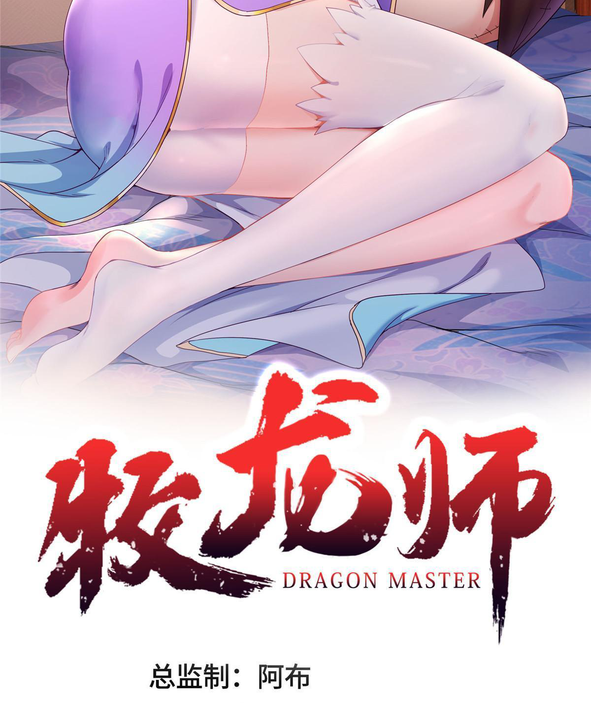 (ชนจีน) Dragon Master (จูหมิง นักรบเซียนมังกร) ตอนที่ 220 หน้า 2
