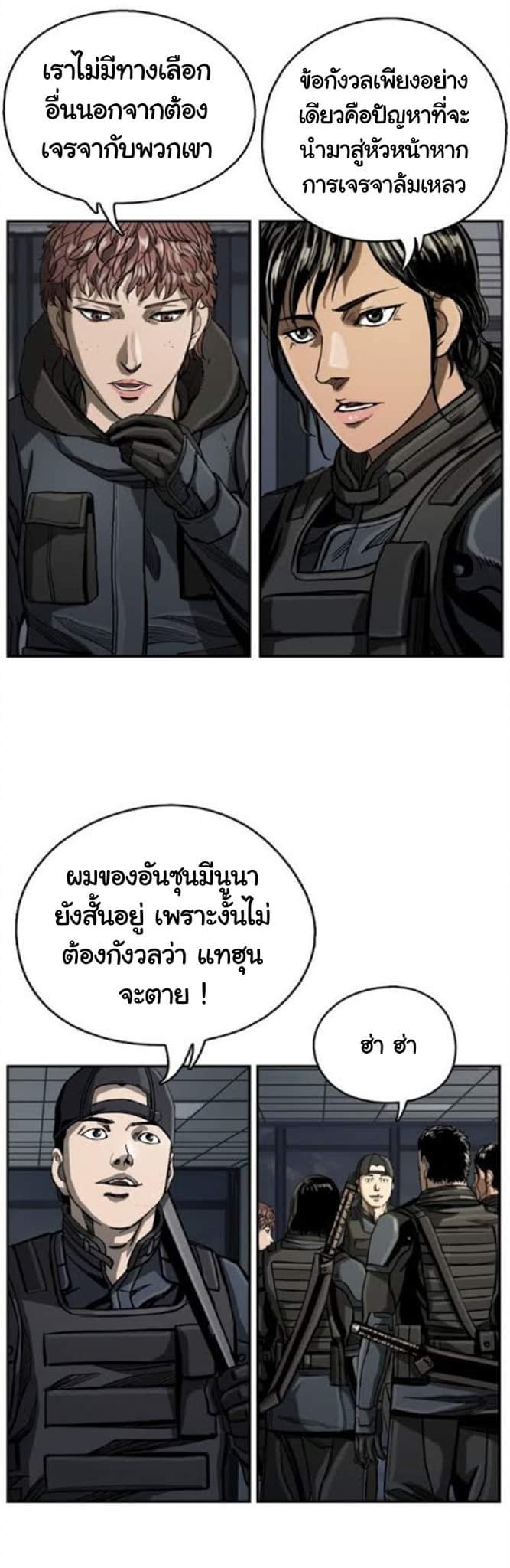 ข้าคือนักล่า ตอนที่ 19 หน้า 40
