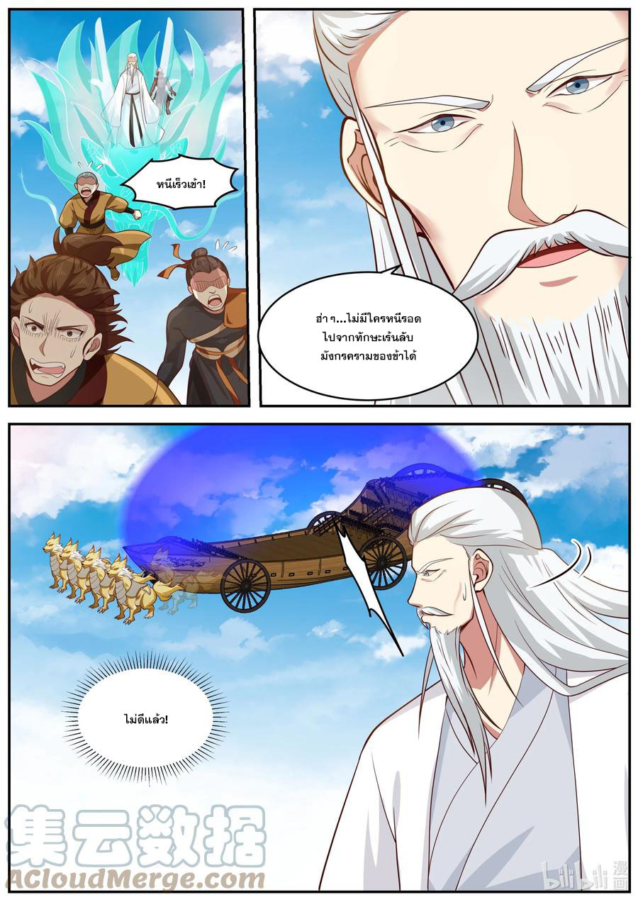 เทพสายฟ้า ราชาสงคราม ตอนที่ 400 หน้า 7