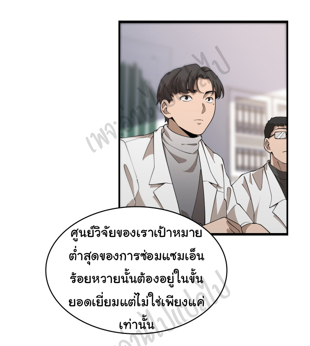สุดยอดระบบของหมอหลิงหรัน ตอนที่ 78 หน้า 17