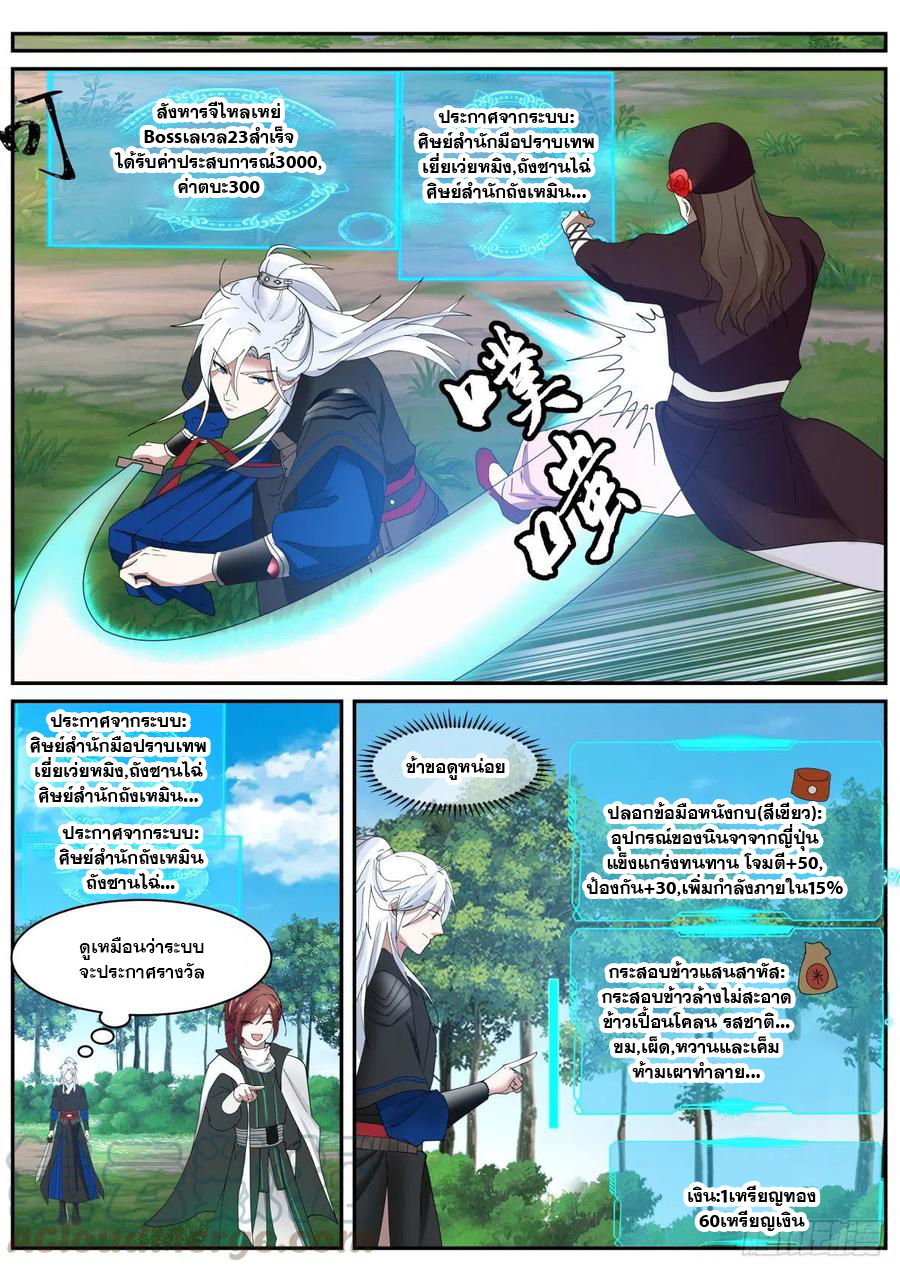 ระบบดูดกลืนอีเอ็กซ์พีสุดโกง ตอนที่ 29 หน้า 9